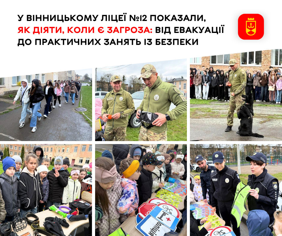 У вінницькому ліцеї №12 показали, як діяти, коли є загроза: евакуації та практичні заняття з безпеки
